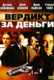 Постер Runaway Jury